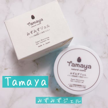 みずみずジェル/Tamaya/オールインワン化粧品を使ったクチコミ（1枚目）