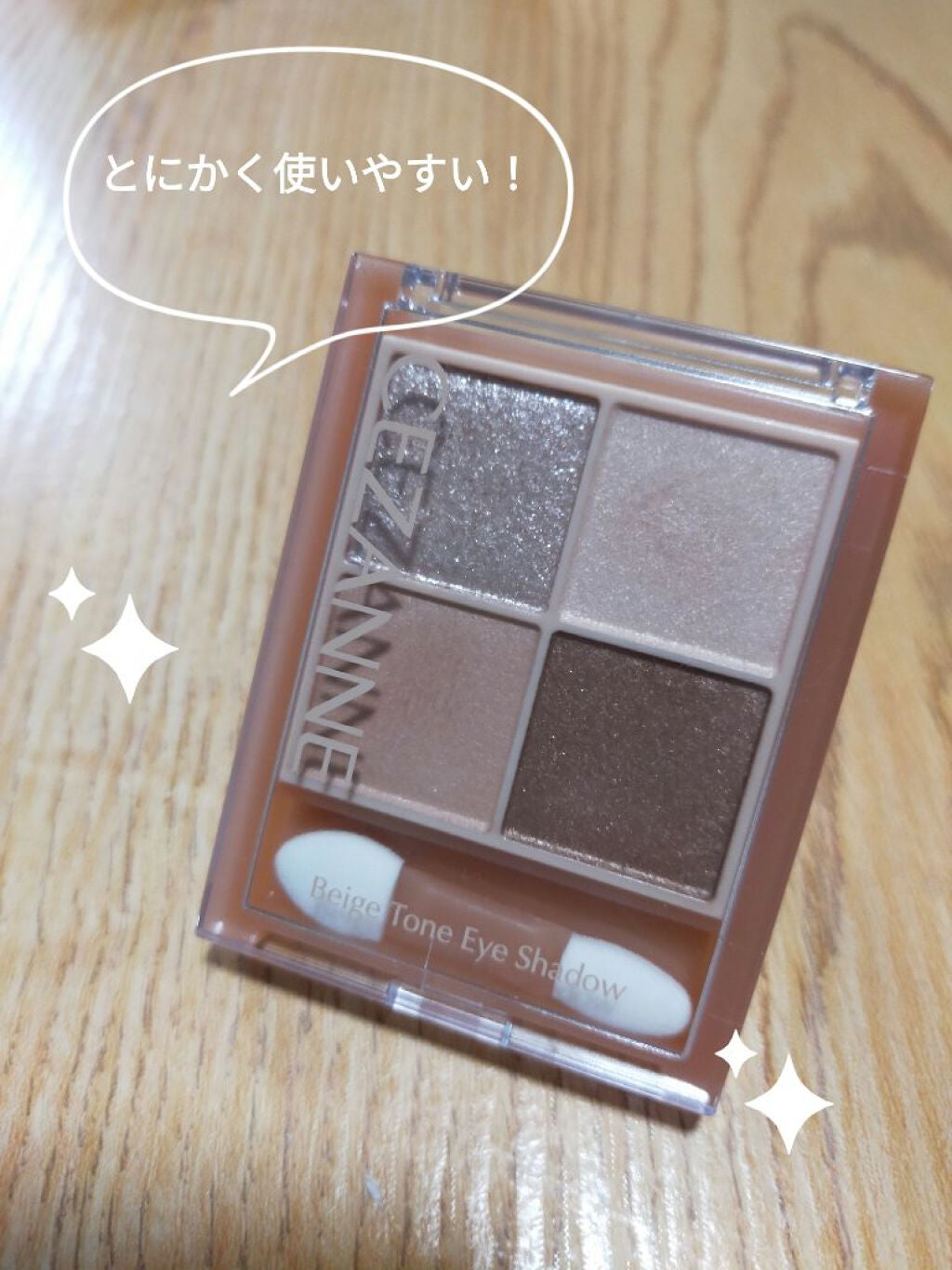 ベージュトーンアイシャドウ/CEZANNE/アイシャドウパレットを使ったクチコミ(1枚目)