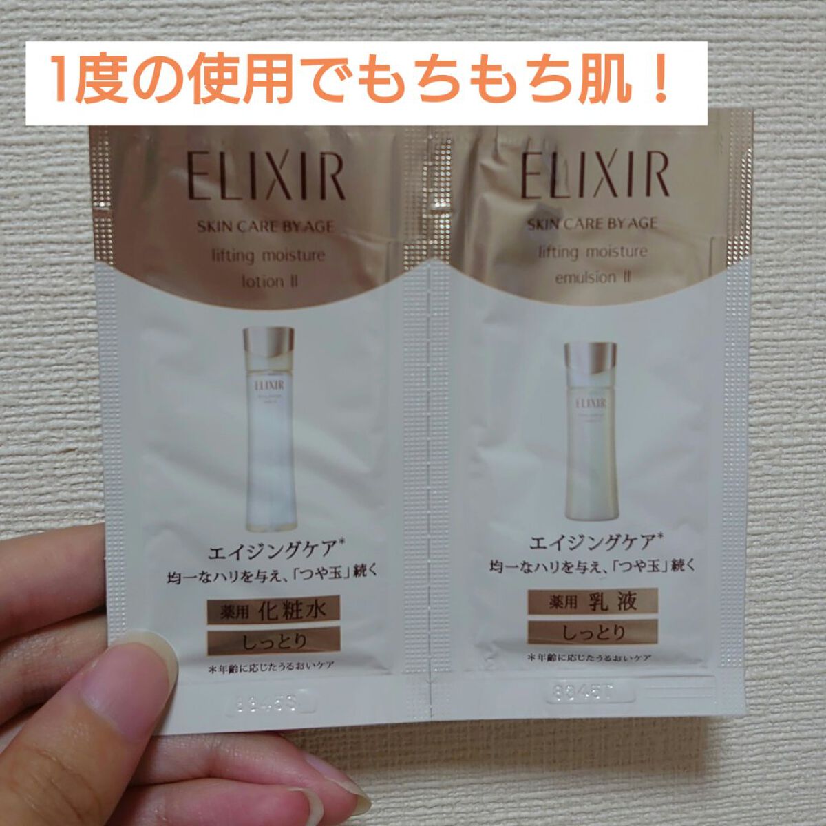 エリクシール アドバンスド ローション Ｔ II/エリクシール/化粧水を使ったクチコミ（1枚目）