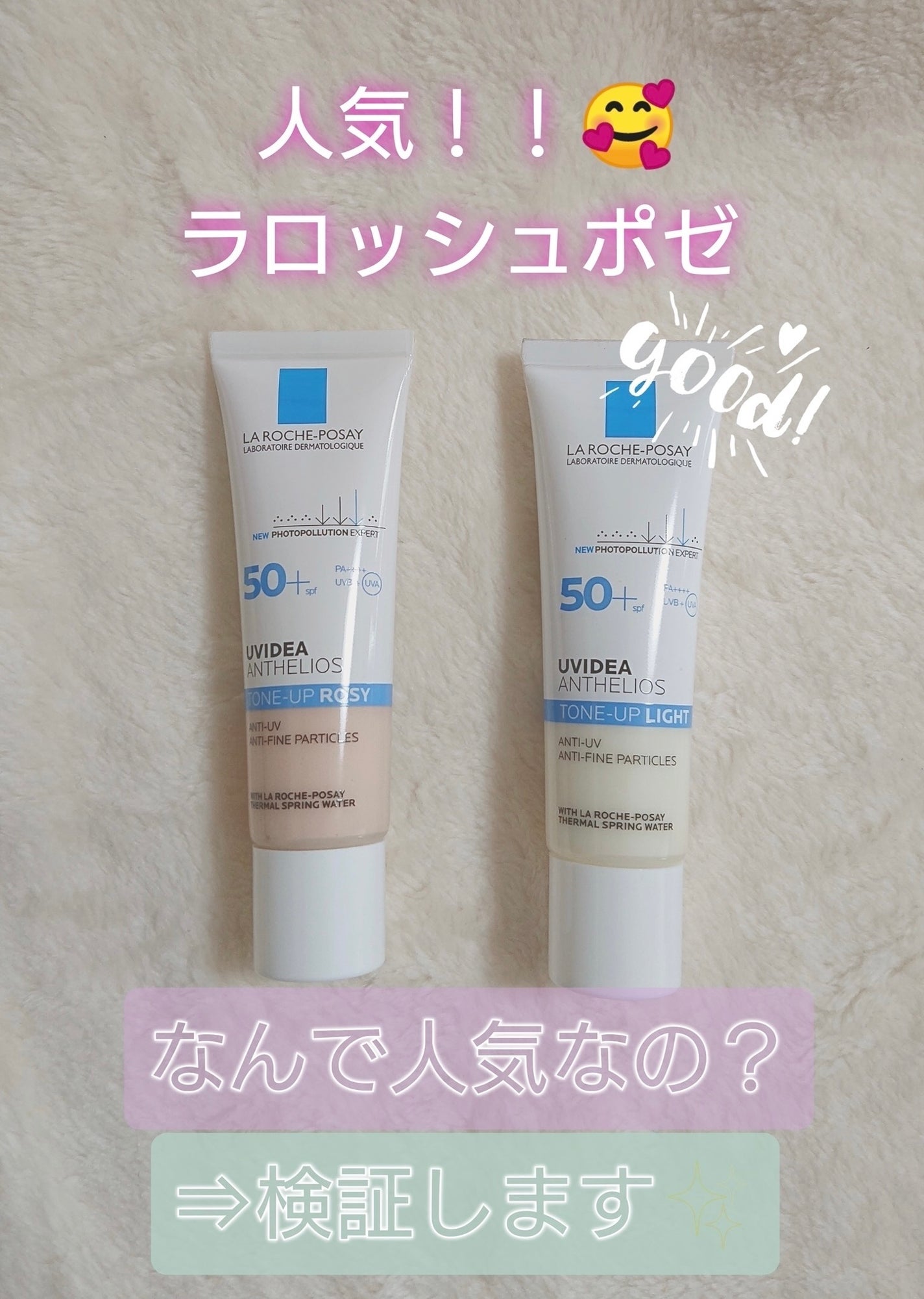 UVイデア XL プロテクショントーンアップ/ラ ロッシュ ポゼ/日焼け止めクリームを使ったクチコミ(1枚目)