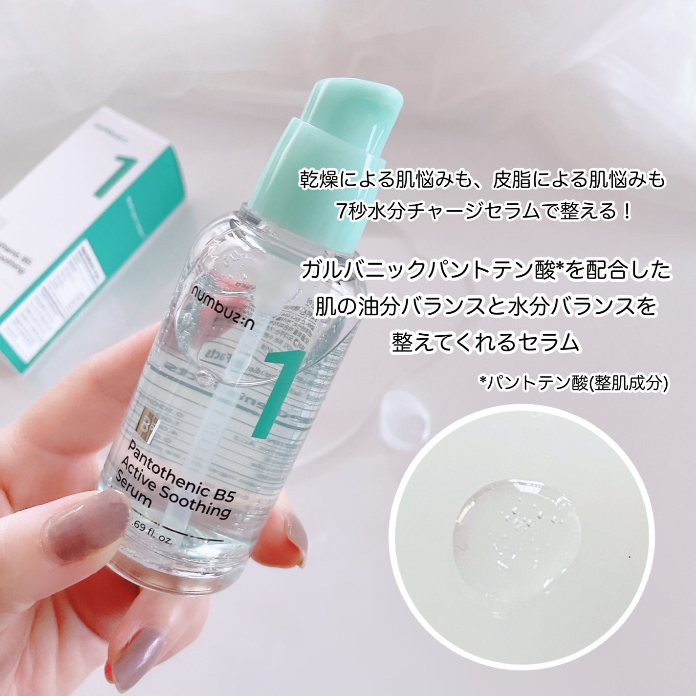 1番 ガルバニックパントテン酸スージングセラム/numbuzin/美容液を使ったクチコミ(2枚目)