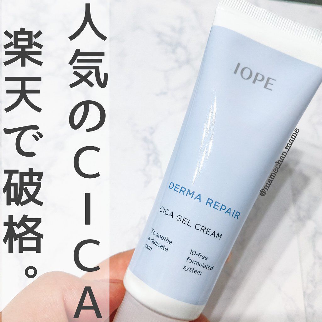 ダーマリペアシカジェルクリーム/IOPE/フェイスクリームを使ったクチコミ(1枚目)