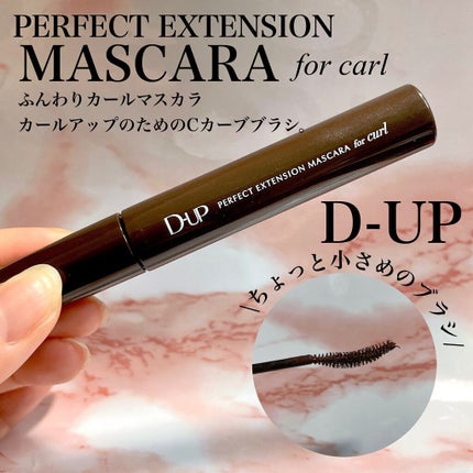 パーフェクトエクステンション マスカラ for カール/D-UP/マスカラを使ったクチコミ(2枚目)
