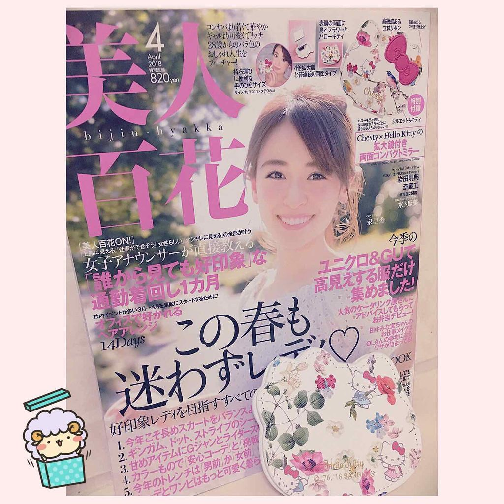 美人百花 2018年4月号/美人百花/雑誌を使ったクチコミ(1枚目)