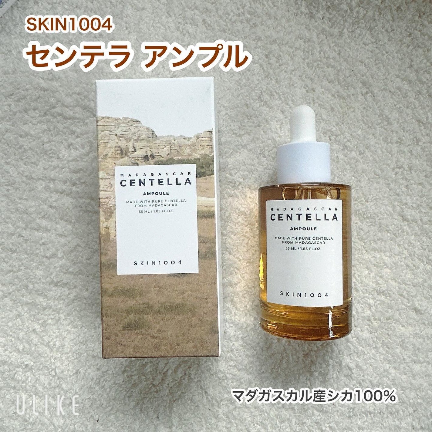 センテラ アンプル/SKIN1004/美容液を使ったクチコミ(1枚目)