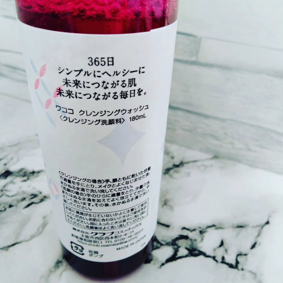 クラブ ワココ　クレンジングウォッシュのクチコミ「Instagramのキャンペーンでいただきました。
初めて使用しました✨
和漢植物エキスが使用.....」（1枚目）