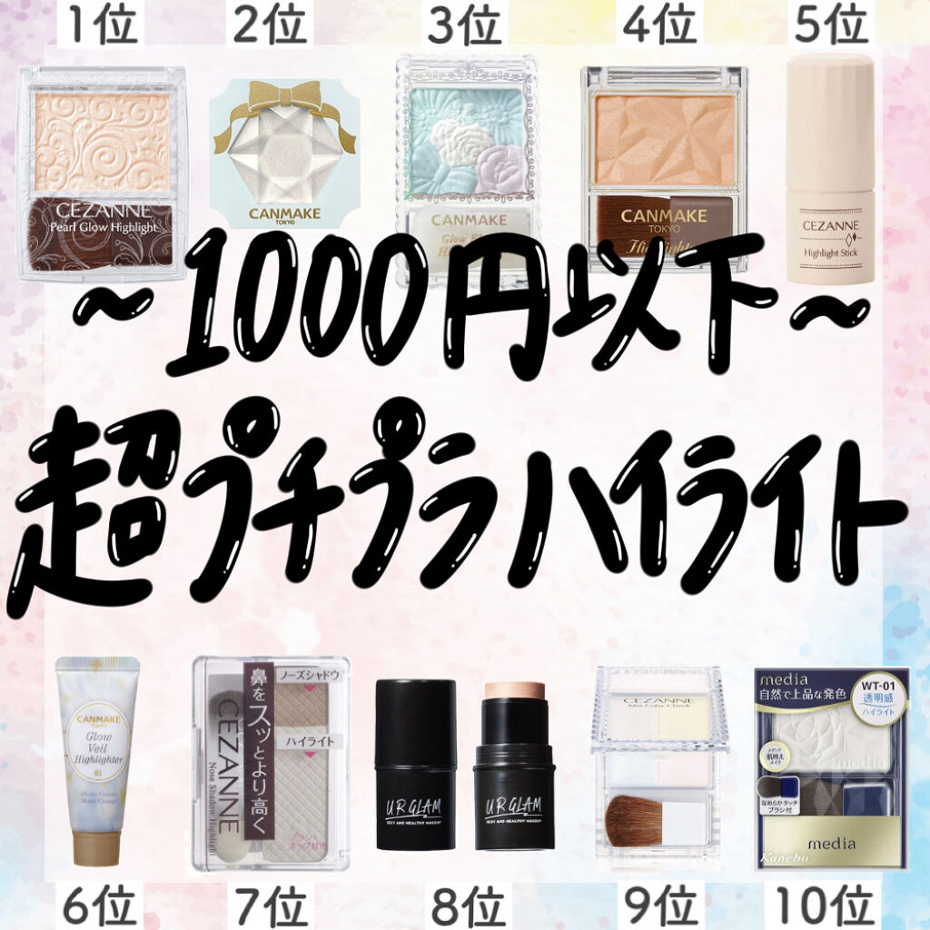 グロウフルールハイライター/キャンメイク/パウダーハイライトを使ったクチコミ（1枚目）