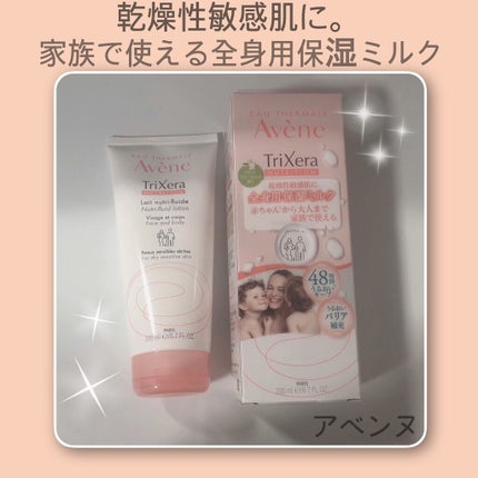 トリクセラNT フルイドミルク/アベンヌ/ボディミルクを使ったクチコミ(1枚目)