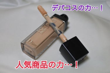 大人気コンシーラー少し前にゲットしました！

Dior スキンフォーエヴァー
スキンコレクトコンシーラー 1N

少量で伸びがいいのでコスパは良さげです◎
そして実力のカバー力！私のお疲れ顔を
一瞬で無