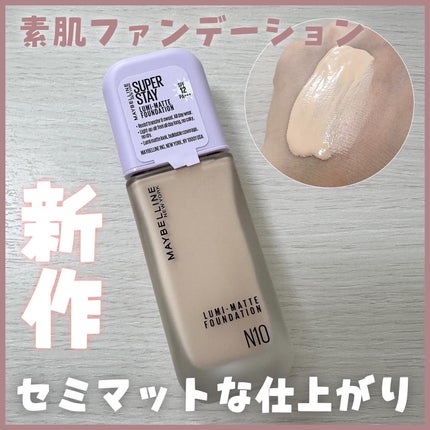 SPステイ ルミマット リキッド ファンデーション N10/MAYBELLINE NEW YORK/リキッドファンデーションを使ったクチコミ(1枚目)