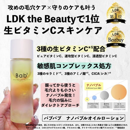 バブバブ ナノバブルVセラム/Bab2/美容液を使ったクチコミ(3枚目)