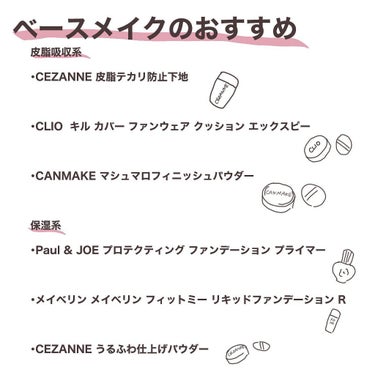 CEZANNE 皮脂テカリ防止下地のクチコミ「⁡
 \初心者さん向け/
【基本のベースメイクのやり方まとめ】
 
今回は基本的なベースメイク.....」（3枚目）