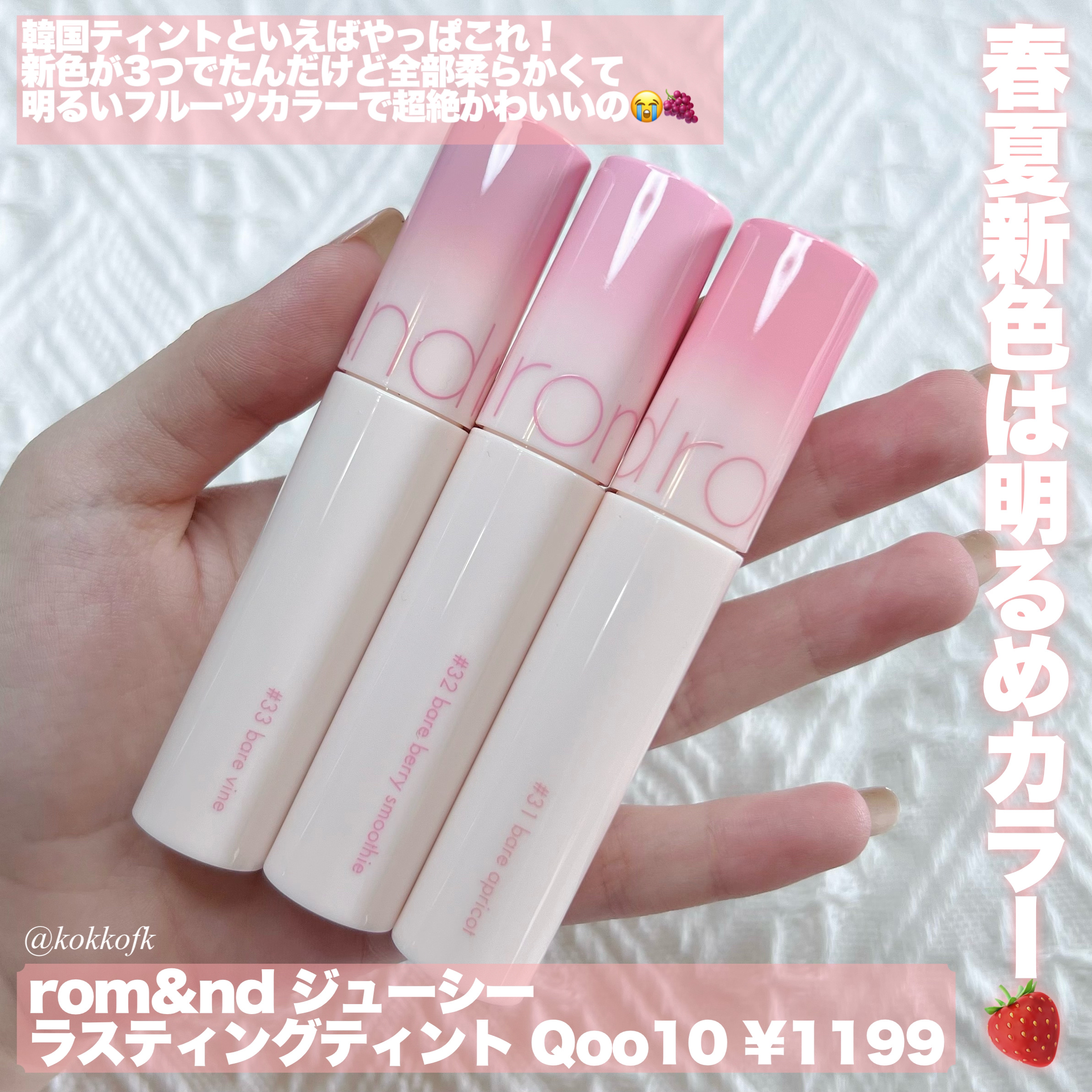 ジューシーラスティングティント/rom&nd/リップティントを使ったクチコミ（2枚目）