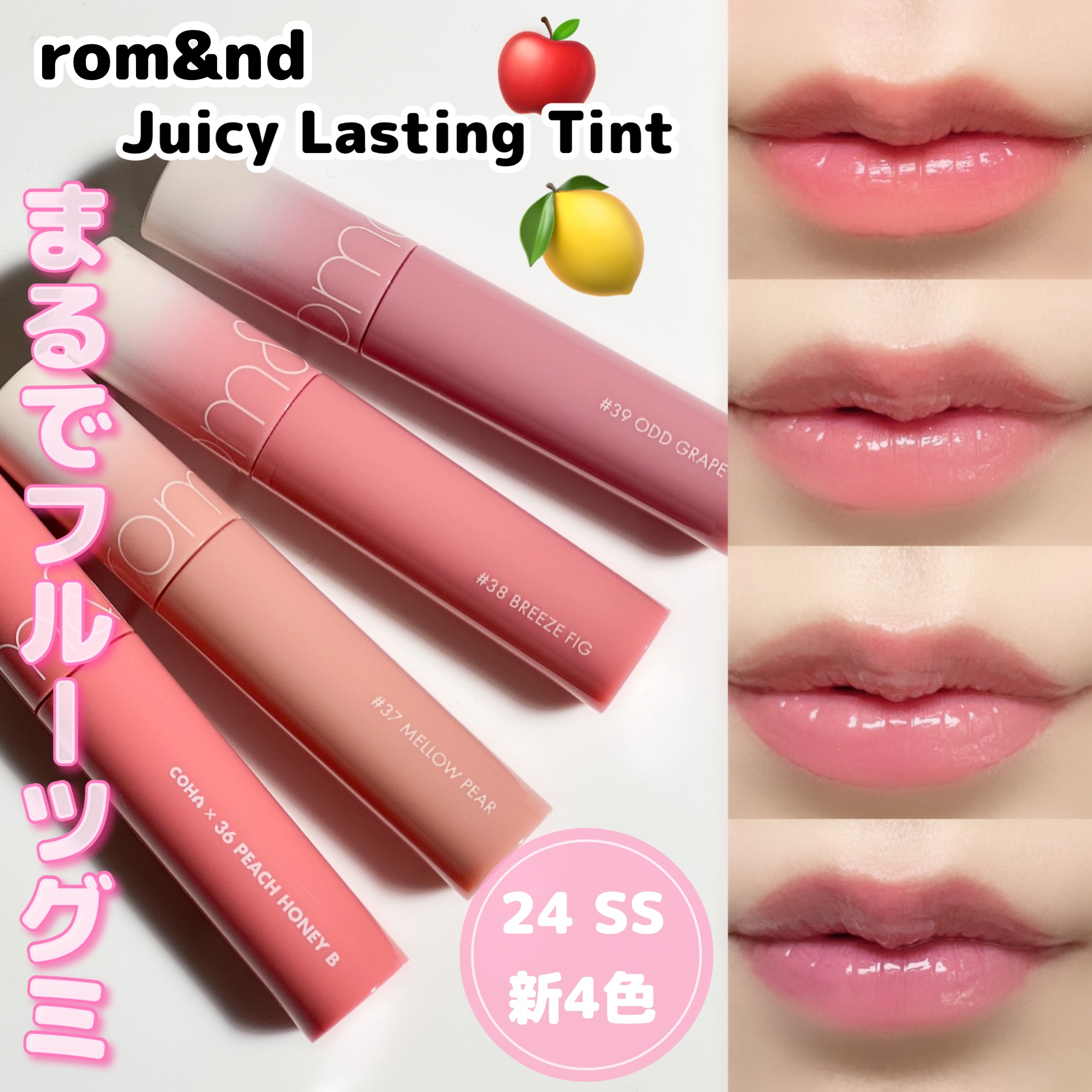 ジューシーラスティングティント/rom&nd/リップティントを使ったクチコミ（1枚目）