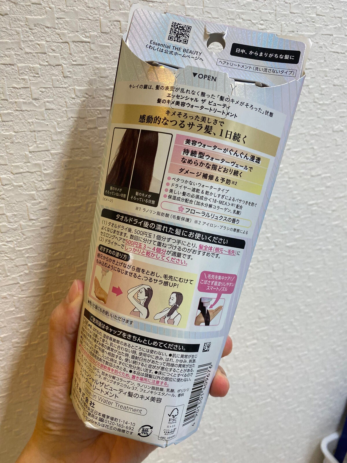 エッセンシャル プレミアム ウォータートリートメント EXスムース/エッセンシャル/アウトバストリートメントを使ったクチコミ(2枚目)