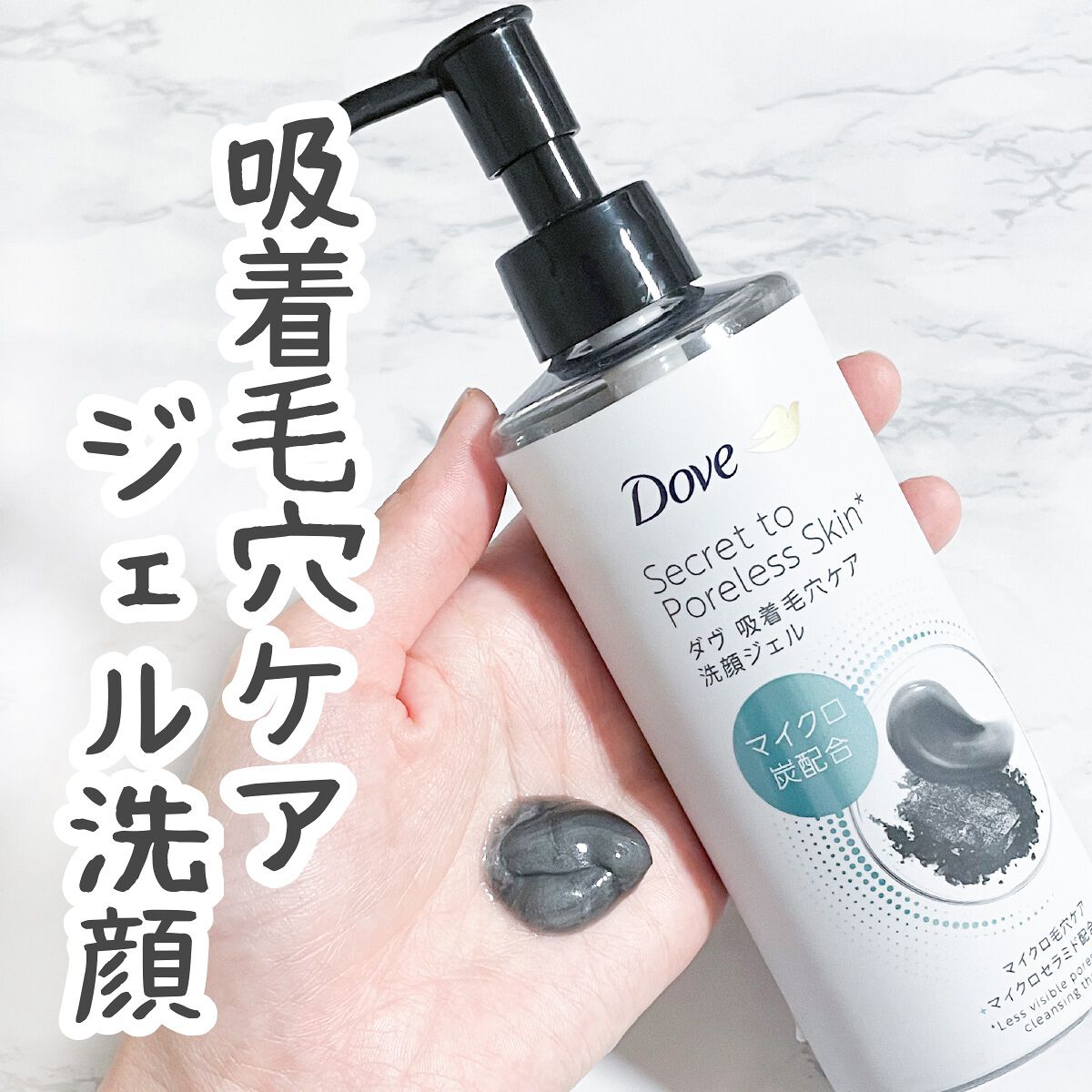 ダヴ 吸着毛穴ケア 洗顔ジェル/ダヴ/その他洗顔料を使ったクチコミ(1枚目)