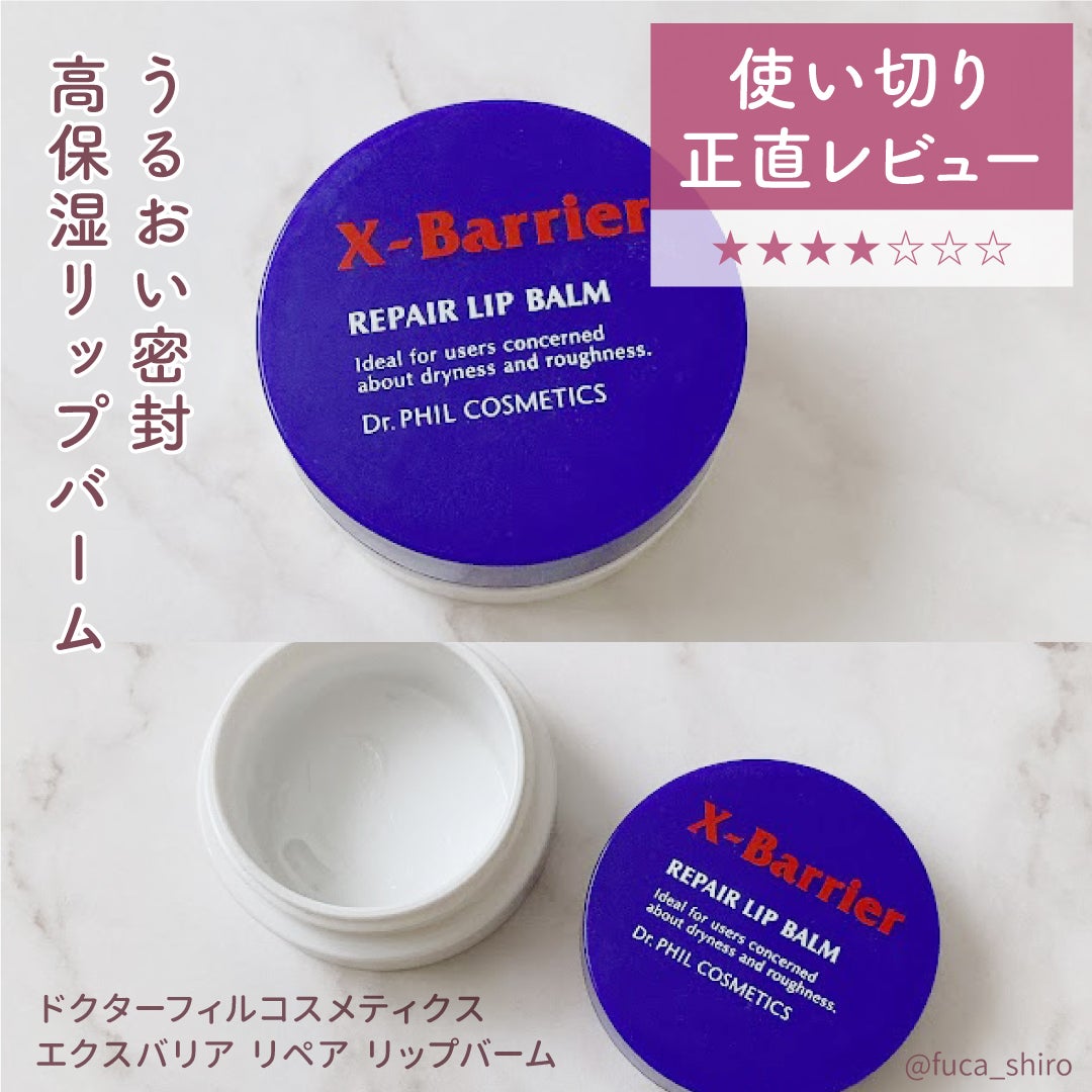 フイルナチュラント エクスバリア プロテクトリペアバーム/ドクターフィルコスメティクス/フェイスバームを使ったクチコミ(1枚目)