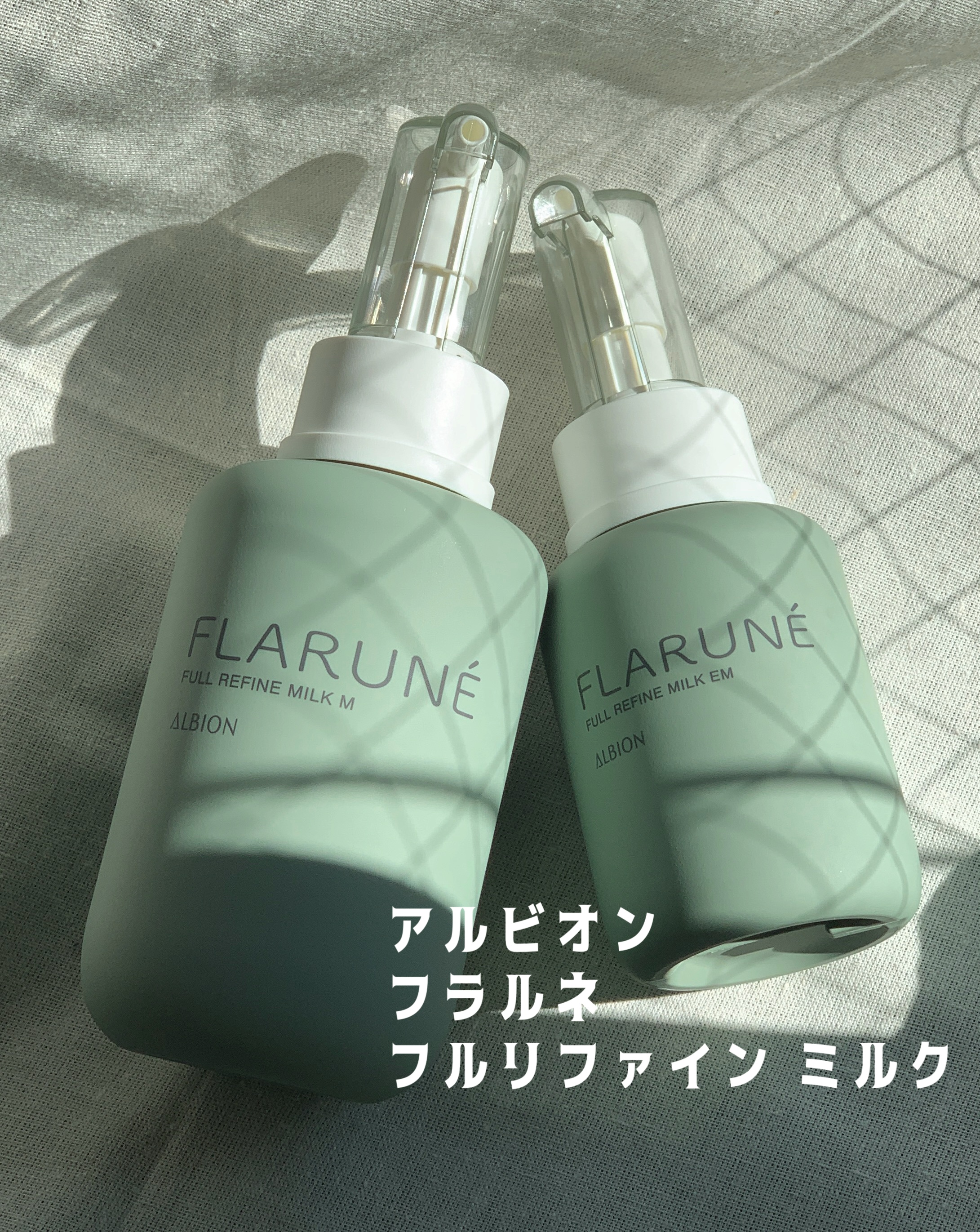 フラルネ フルリファイン ミルク EM/ALBION/乳液を使ったクチコミ（1枚目）