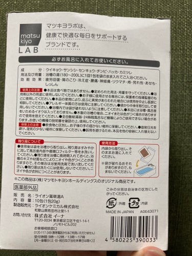 生薬浴用剤　薬草湯/matsukiyo/入浴剤を使ったクチコミ（4枚目）