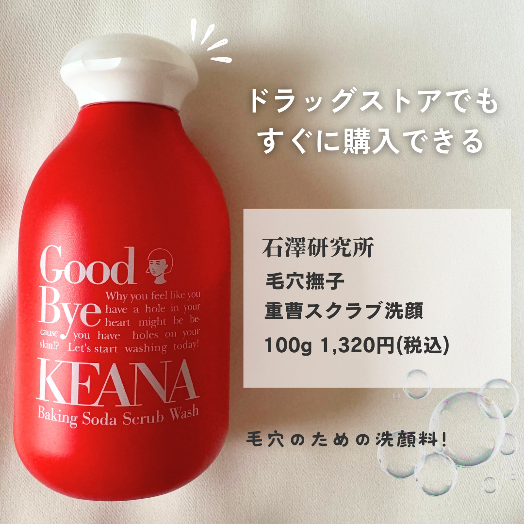 重曹スクラブ洗顔/毛穴撫子/スクラブ・ゴマージュを使ったクチコミ（2枚目）