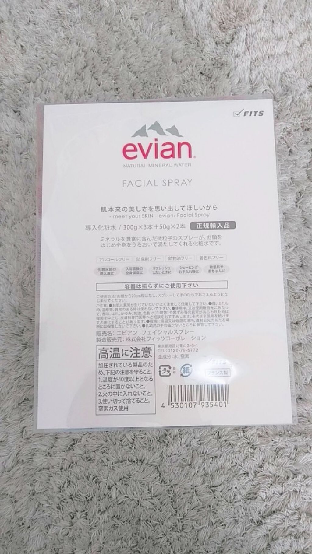 フェイシャルスプレー/エビアン/ミスト状化粧水を使ったクチコミ(2枚目)
