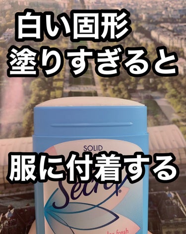 secret deodorant/secret/デオドラント・制汗剤を使ったクチコミ（3枚目）