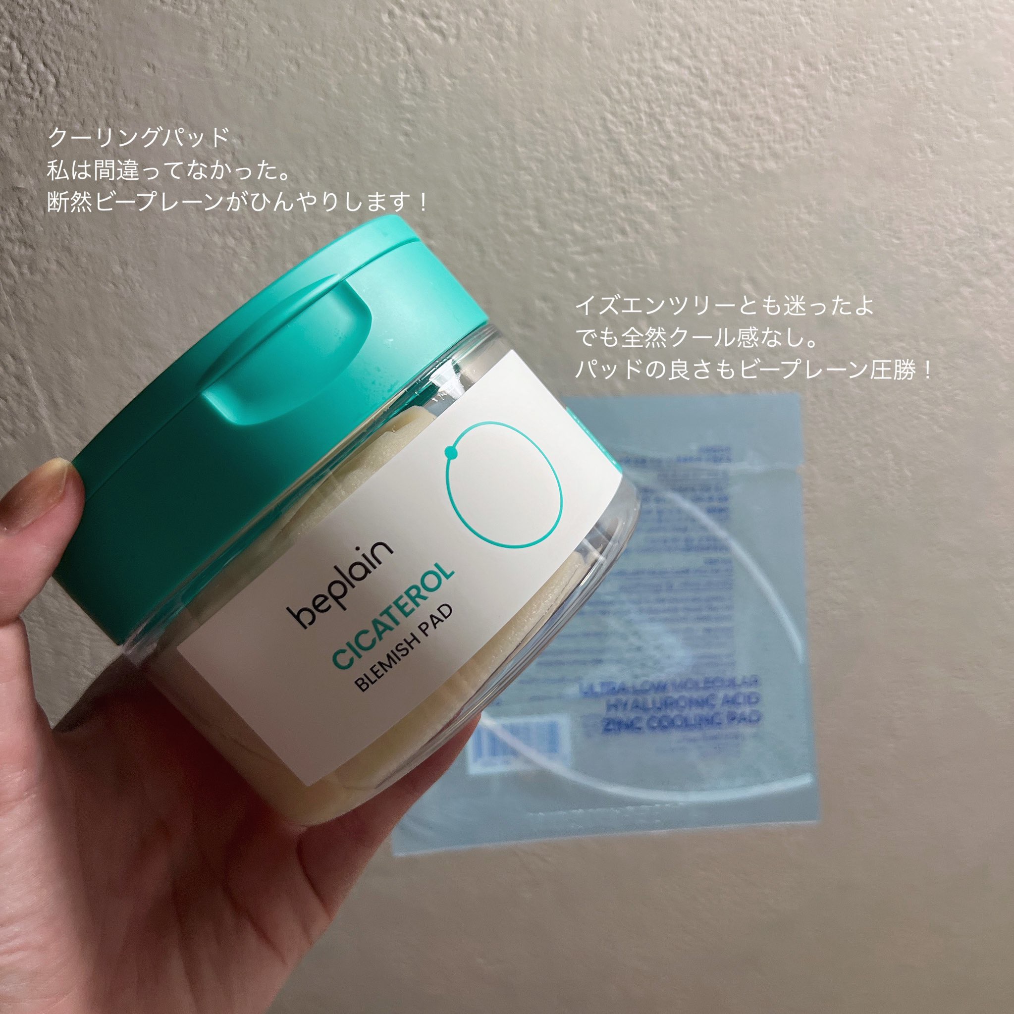 シカテロル スポットマスクパッド/beplain/トナーパッドを使ったクチコミ（1枚目）