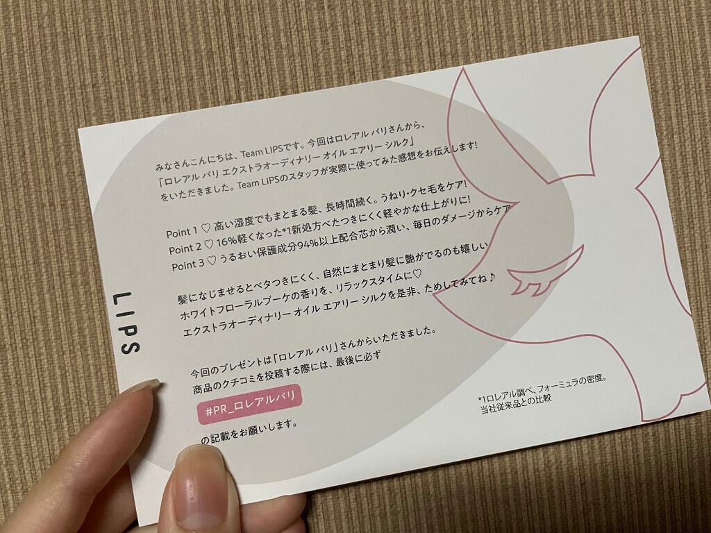 ロレアル パリ エクストラオーディナリー オイル エアリー シルク/ロレアル パリ/ヘアオイルを使ったクチコミ(6枚目)