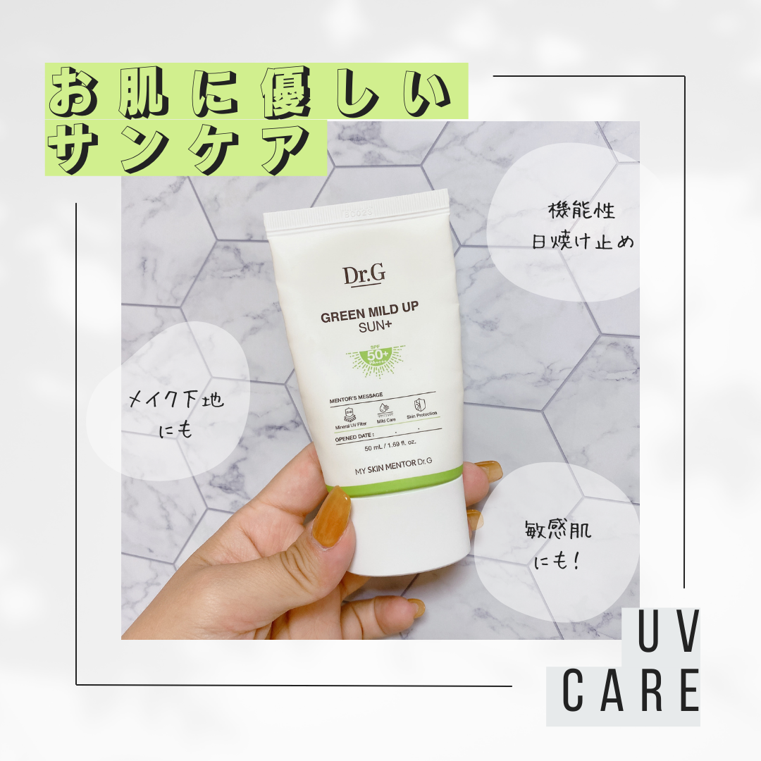 グリーンマイルドアップサンプラス/Dr.G/日焼け止めクリームを使ったクチコミ(1枚目)