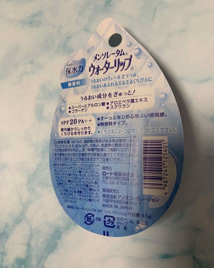 ウォーターリップ 無香料/メンソレータム/リップクリームを使ったクチコミ(3枚目)
