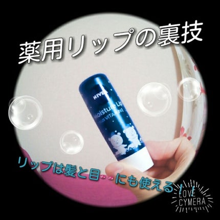 ニベアリップケア 薬用(無香料)/ニベア/リップケアを使ったクチコミ(1枚目)