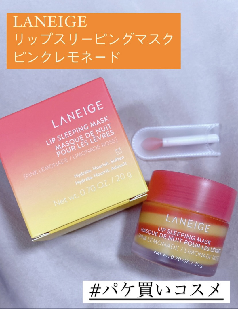 リップスリーピングマスク ピンクレモネード/LANEIGE/リップマスクを使ったクチコミ（1枚目）