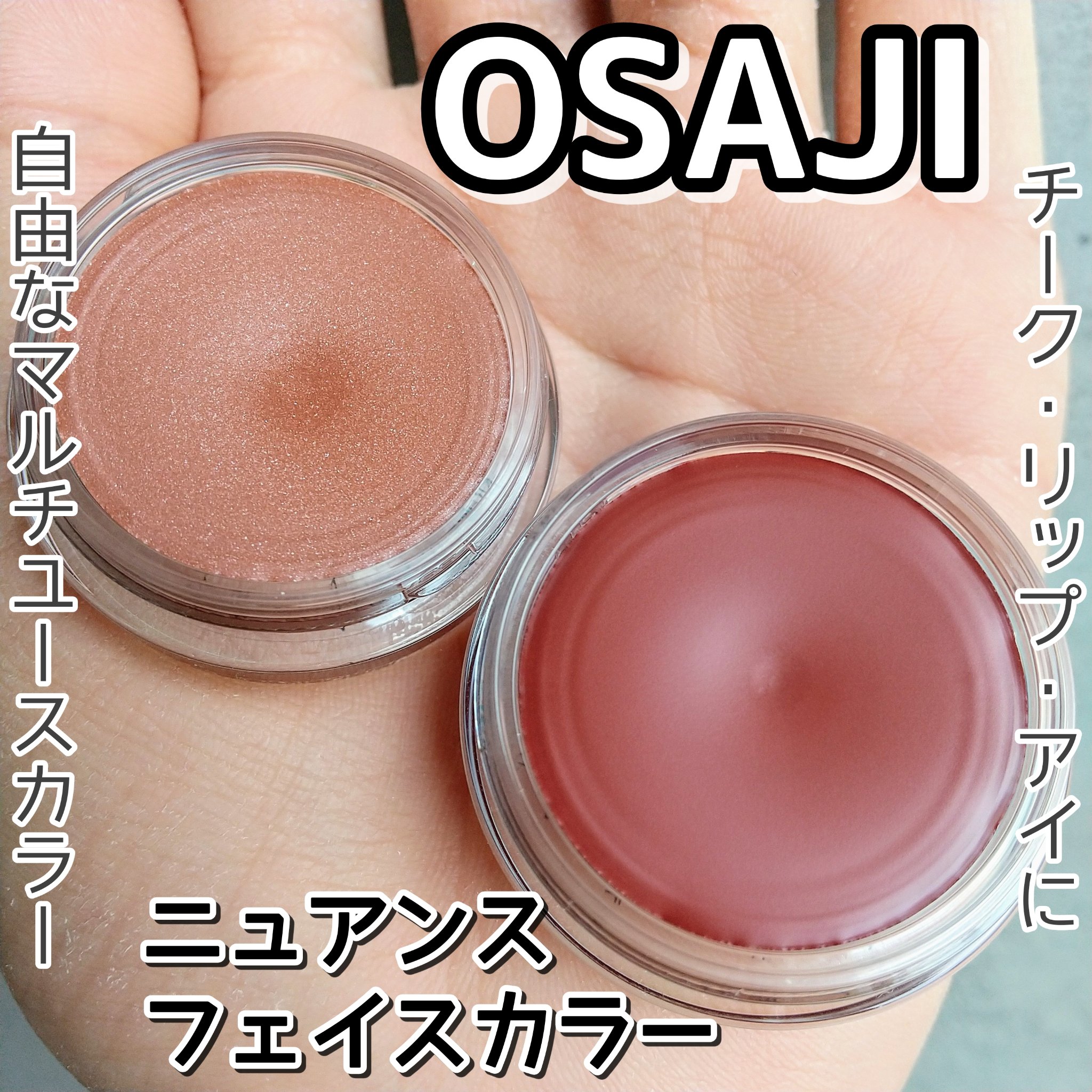 ニュアンス フェイスカラー/OSAJI/ジェル・クリームチークを使ったクチコミ（1枚目）