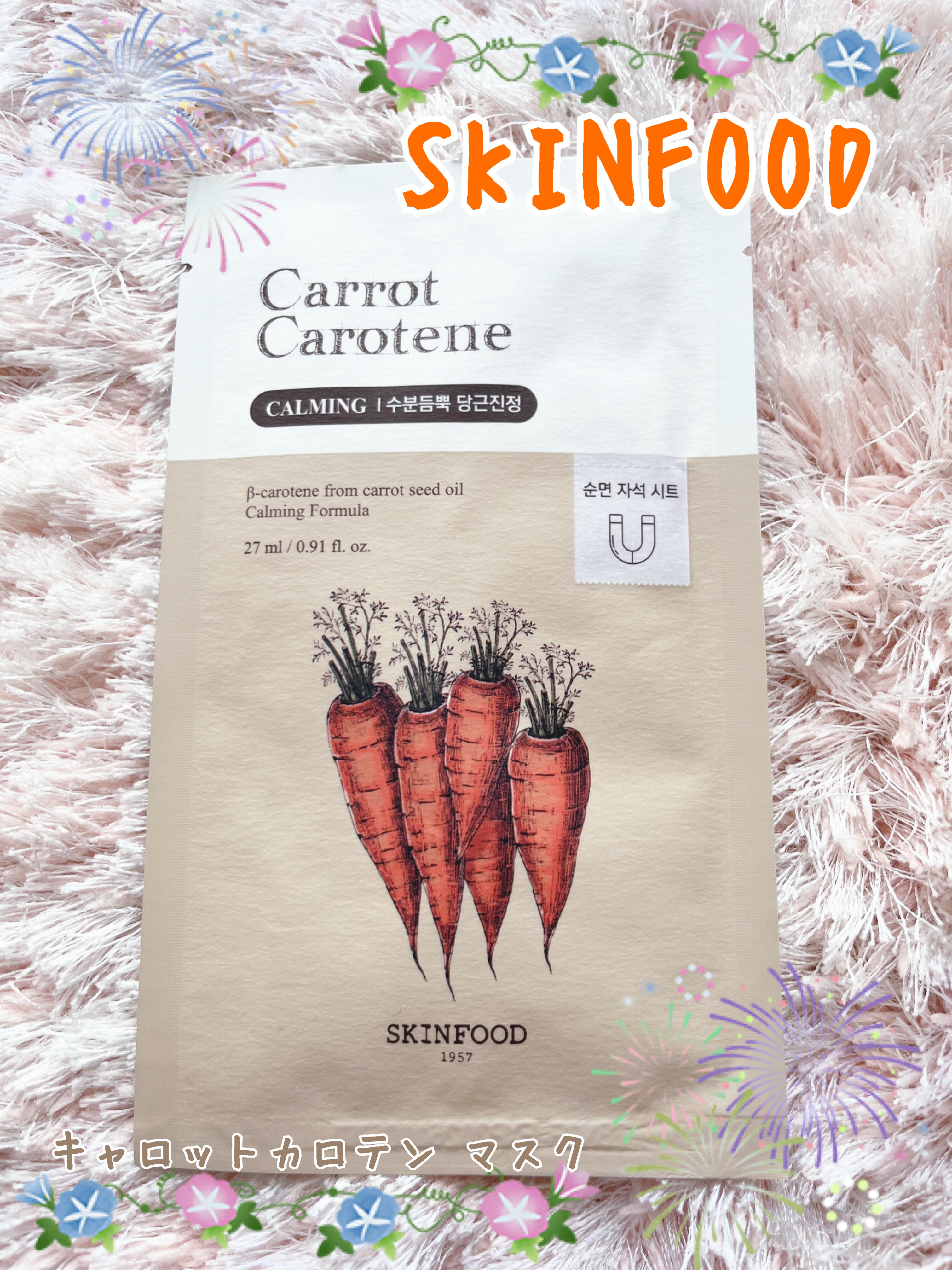 キャロットカロテン マスク/SKINFOOD/シートマスク・パックを使ったクチコミ（1枚目）