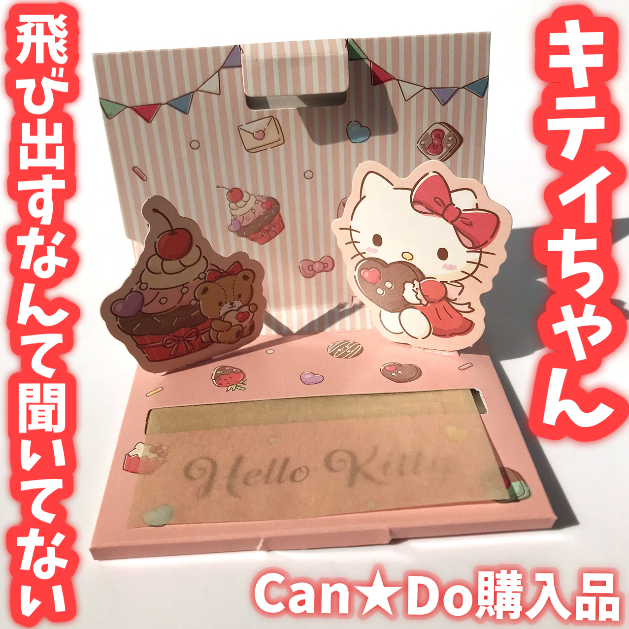 平成レトロ　ご当地キティ　ポップアップ　あぶらとり紙　2点セット 試してみた】キャンドゥ ポップアップあぶらとり紙 ハローキティ