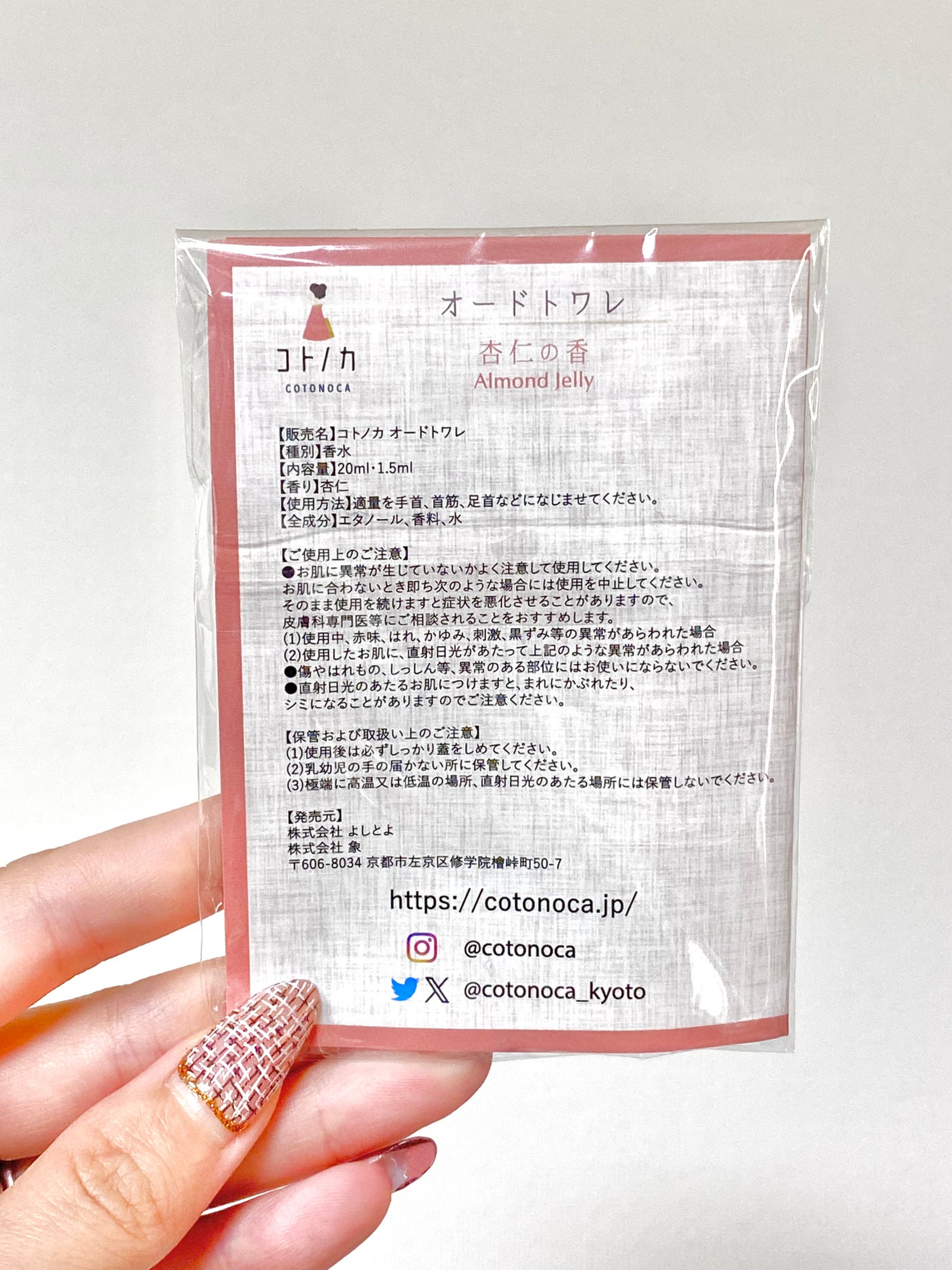 オードトワレ/コトノカ/香水(レディース)を使ったクチコミ(4枚目)