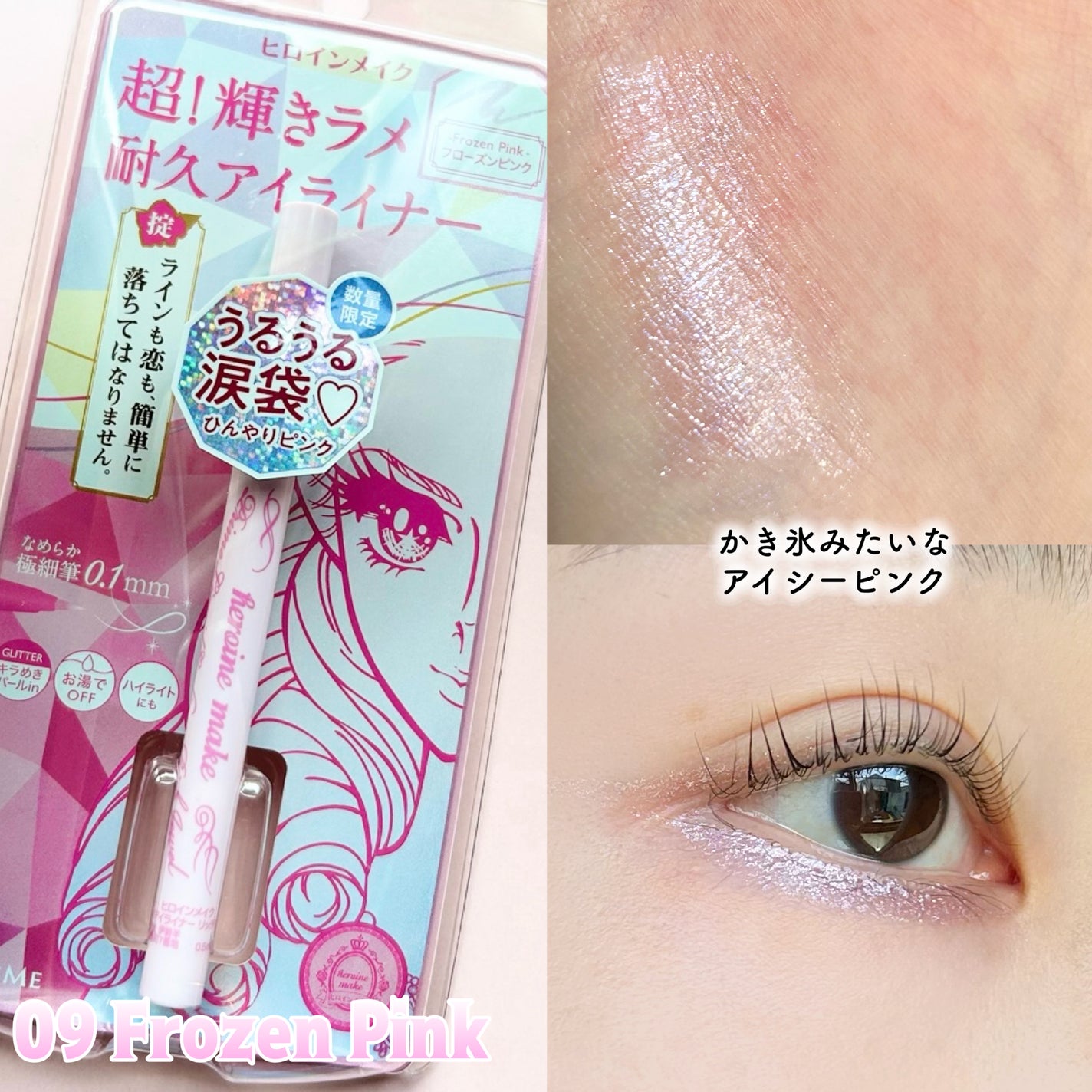 プライムリキッドアイライナー リッチジュエル/ヒロインメイク/リキッドアイライナーを使ったクチコミ(4枚目)