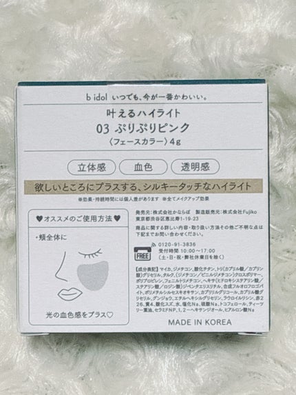 叶えるハイライト/b idol/パウダーハイライトを使ったクチコミ(4枚目)