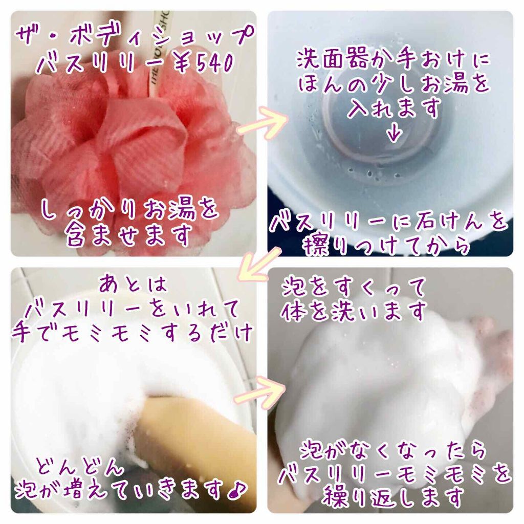 ウルトラファインバスリリー The Body Shopを使った口コミ 体を洗うとき洗顔と同じように泡立ててから洗 By くろこ 乾燥肌 Lips