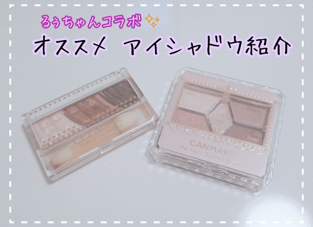 【旧品】パーフェクトスタイリストアイズ/キャンメイク/アイシャドウパレットを使ったクチコミ(1枚目)
