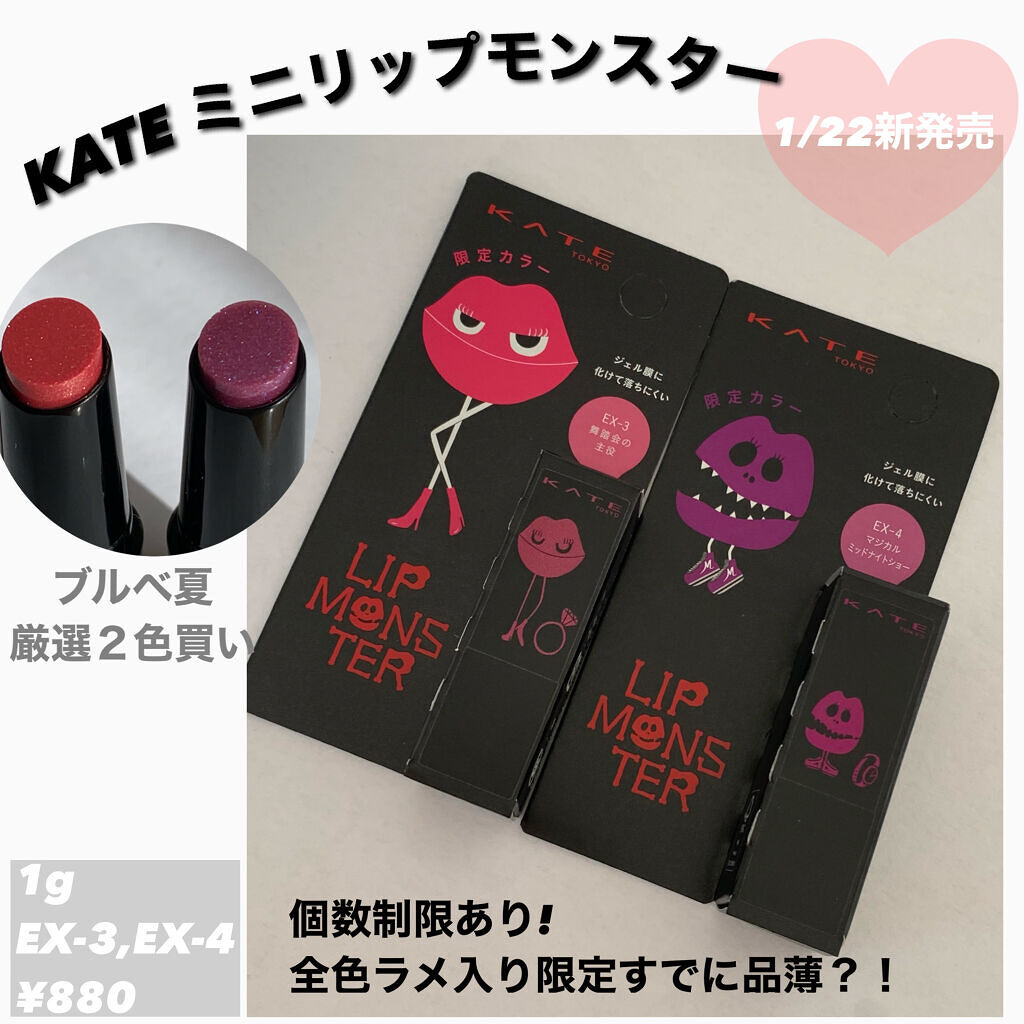 ケイト リップモンスター/KATE/口紅を使ったクチコミ（1枚目）