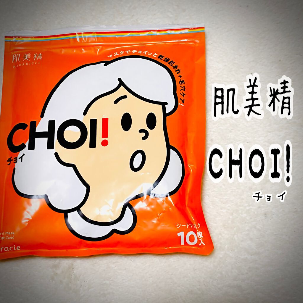 肌美精 CHOIマスク 薬用乾燥肌あれケア/肌美精/シートマスク・パックを使ったクチコミ(1枚目)