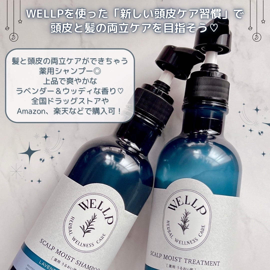 薬用スカルプケアシャンプー/トリートメント モイスト/WELLP/市販シャンプーを使ったクチコミ（2枚目）