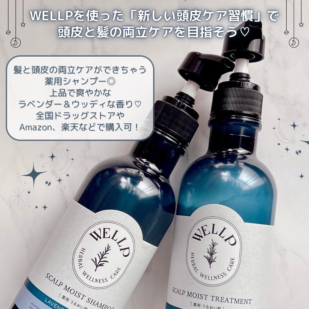 薬用スカルプケアシャンプー/トリートメント モイスト/WELLP/市販シャンプーを使ったクチコミ(2枚目)