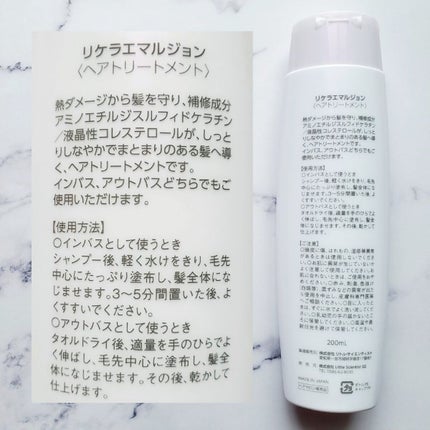リケラエマルジョン/リトルサイエンティスト/ヘアミルクを使ったクチコミ(4枚目)