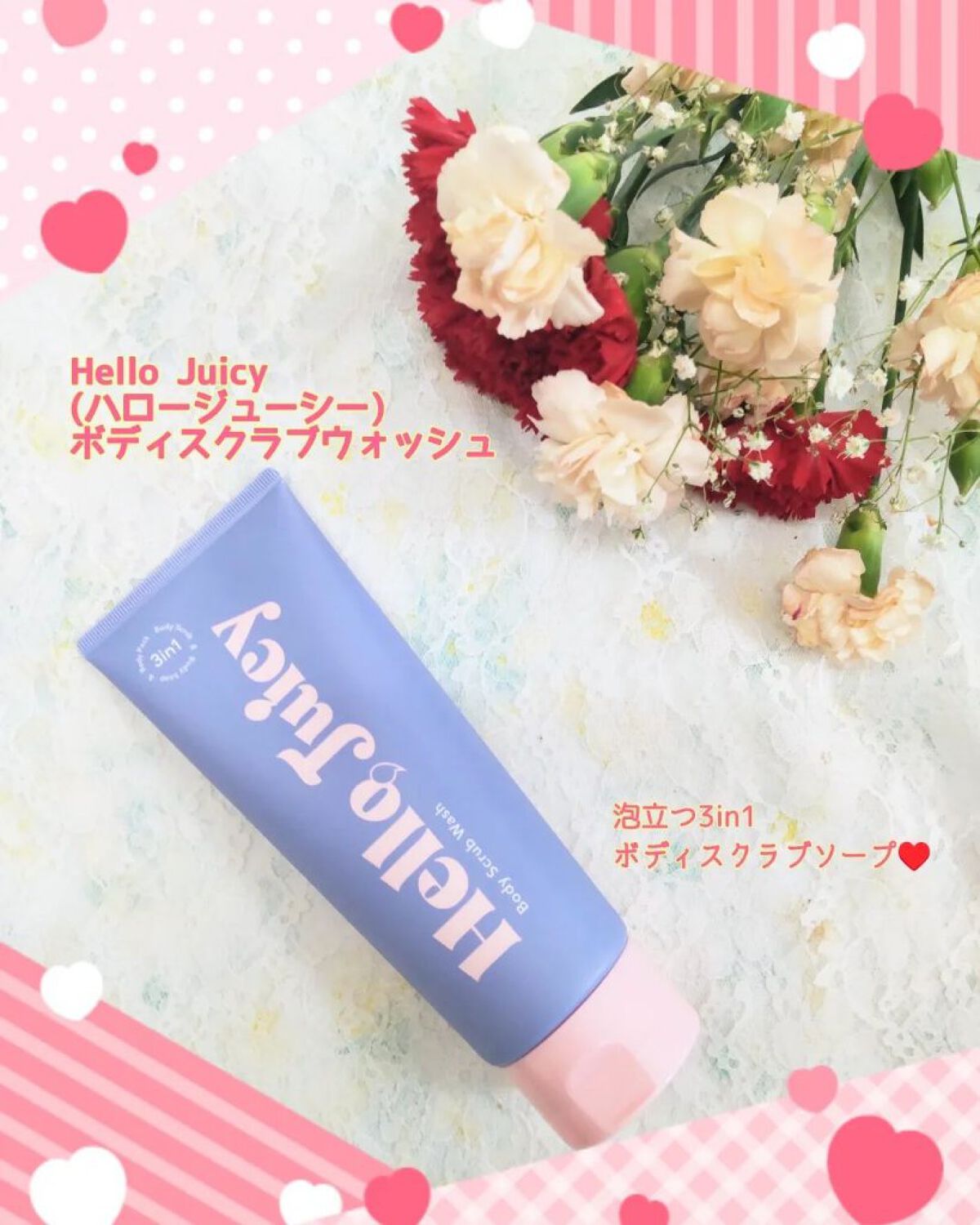 ボディスクラブウォッシュ/Hello Juicy/ボディスクラブを使ったクチコミ（1枚目）