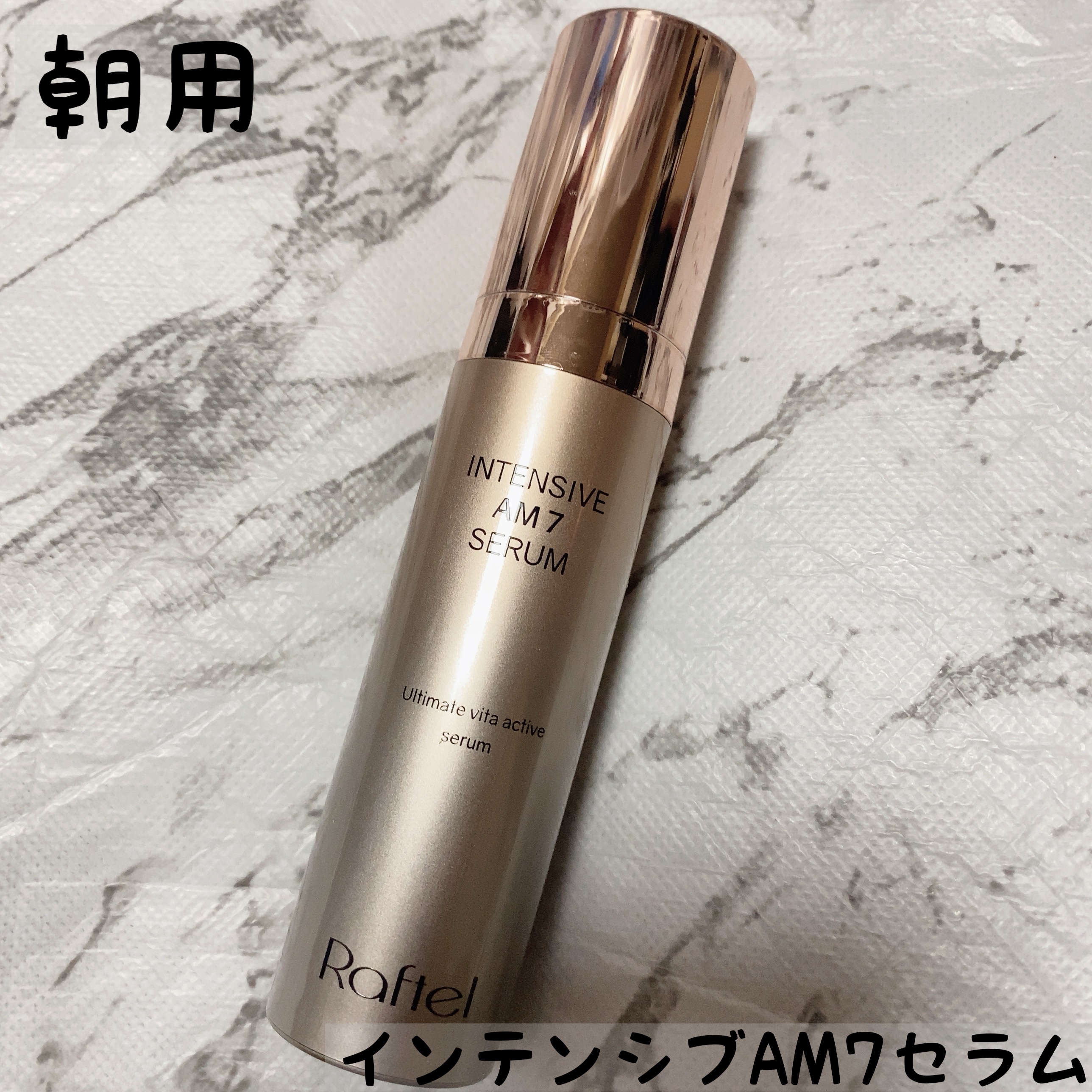 インテンシブAM7 セラム/Raftel/美容液を使ったクチコミ（2枚目）