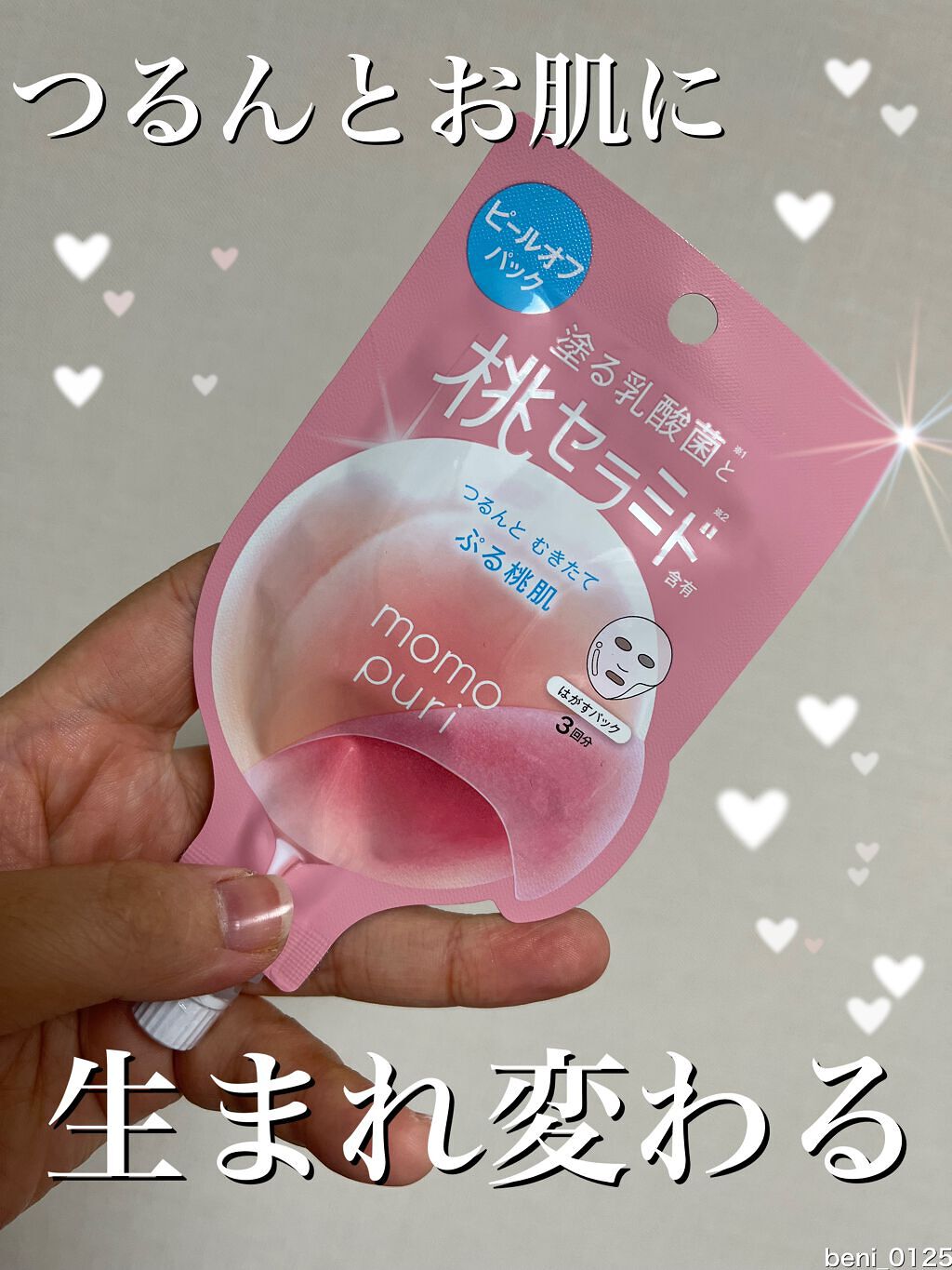 ももぷり フレッシュピールオフパック/ももぷり/ピーリングを使ったクチコミ（1枚目）