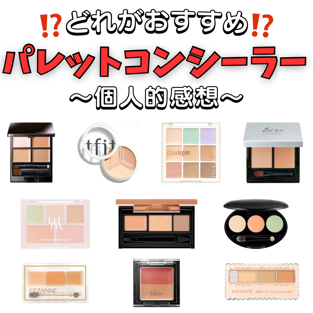 カラーミキシングコンシーラー/キャンメイク/パレットコンシーラーを使ったクチコミ（1枚目）