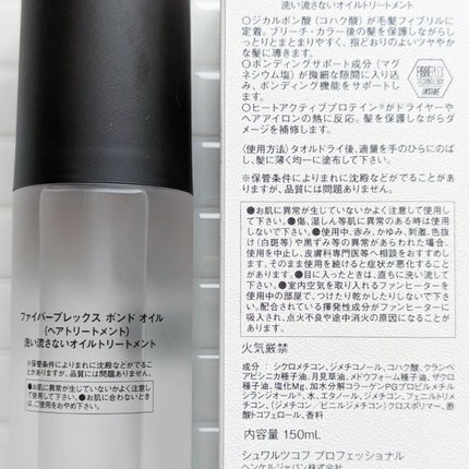 ファイバープレックス ボンドオイル/シュワルツコフ プロフェッショナル/ヘアオイルを使ったクチコミ(5枚目)